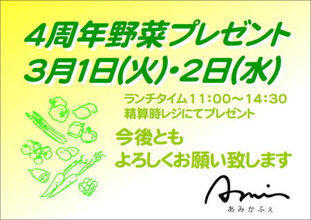 あみ4周年.JPG